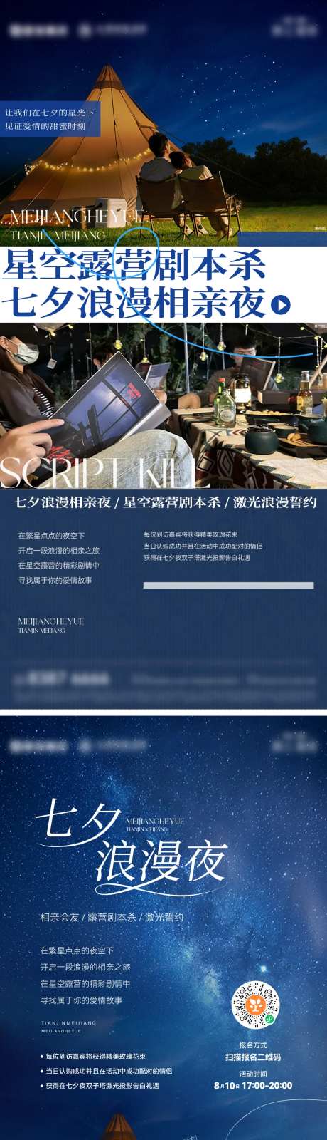 星空仲夏夜邀约单图-采灵感-https://www.cailinggan.com/