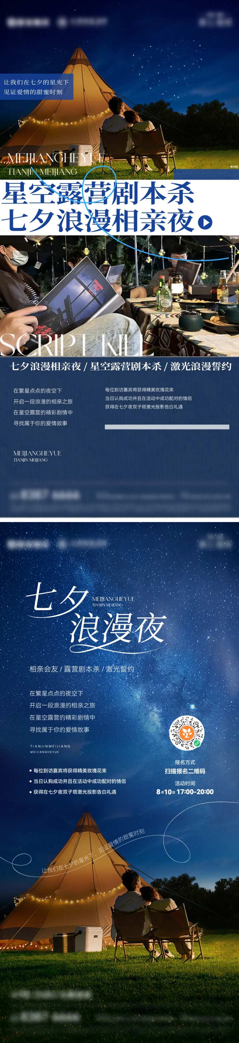 星空仲夏夜邀约单图-采灵感-cailinggan.com
