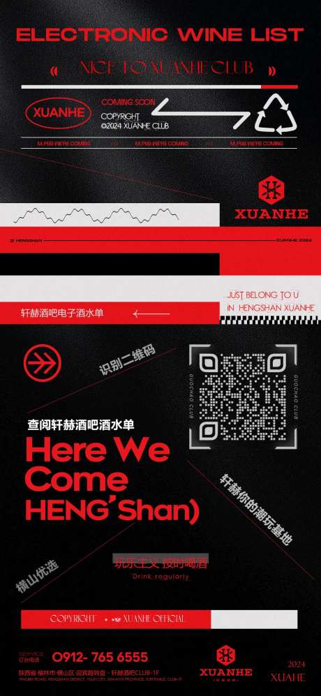 酒吧电子酒水单扫码海报-采灵感-https://www.cailinggan.com/