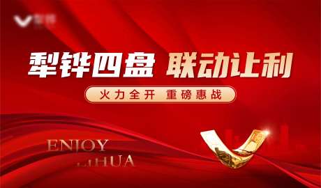 地产四盘联动海报-采灵感-https://www.cailinggan.com/