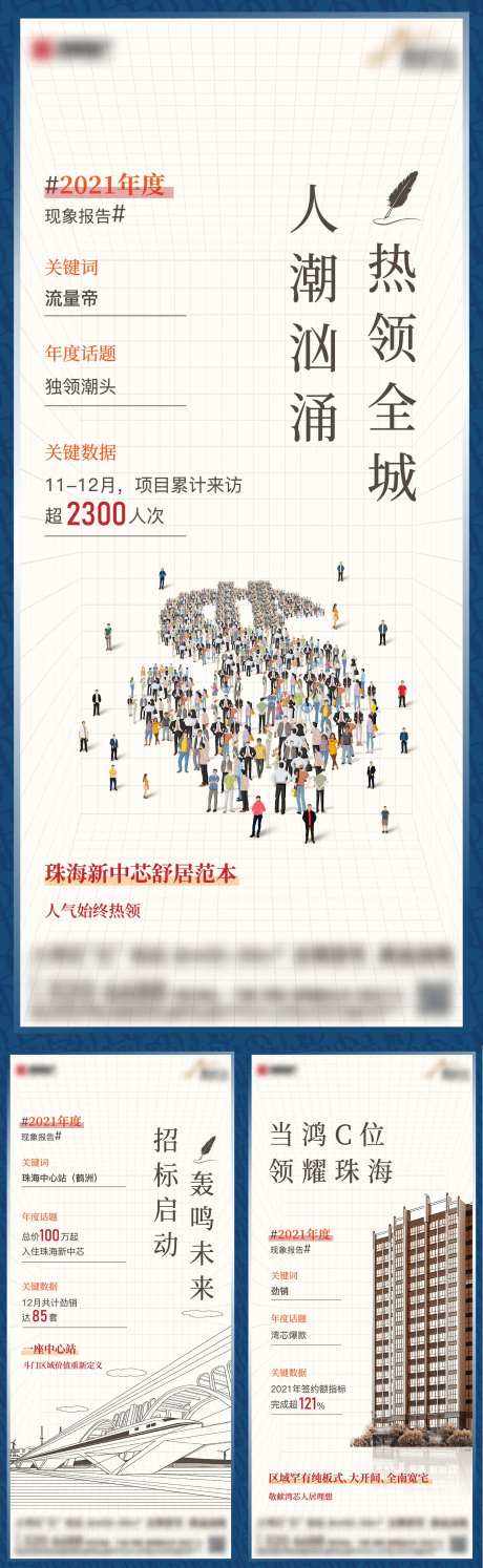 地产公司年度总结海报-采灵感-https://www.cailinggan.com/