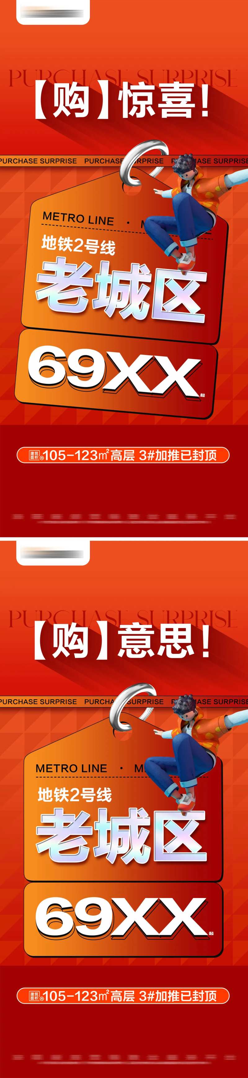 地产惊喜特惠热销系列大字报海报-采灵感-cailinggan.com