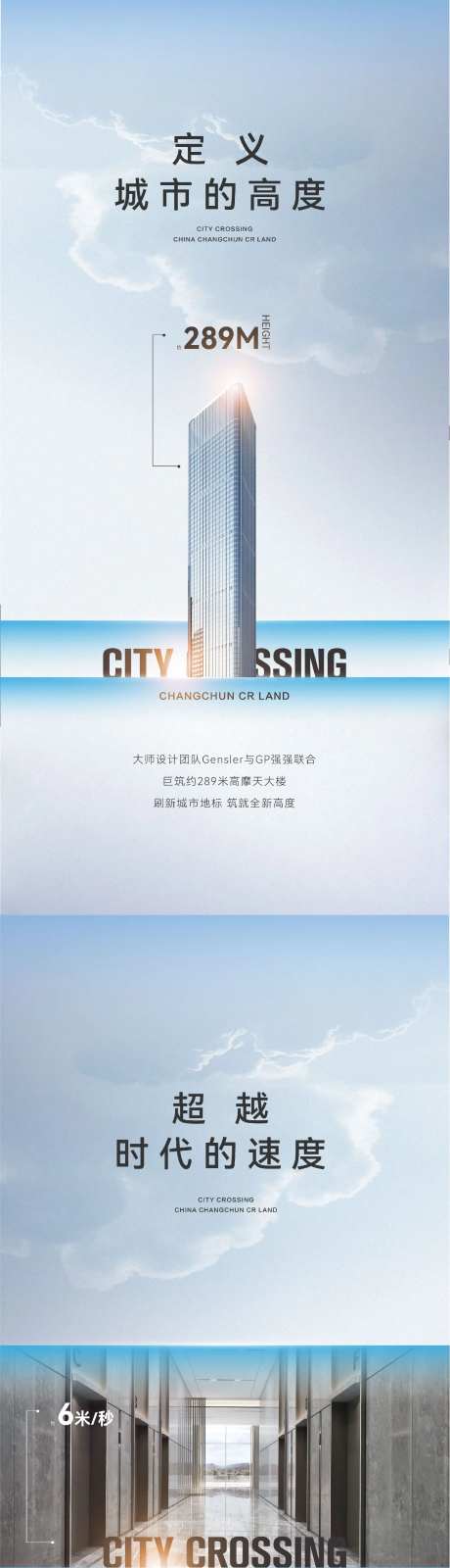 地产写字楼海报-采灵感-https://www.cailinggan.com/