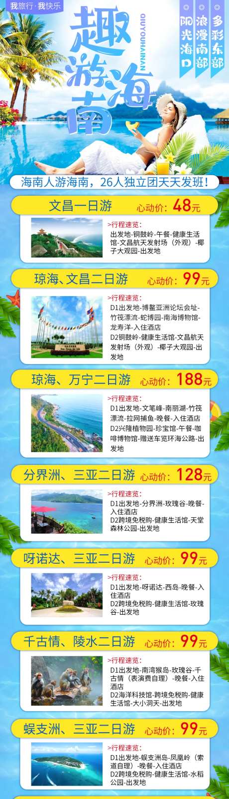 三亚海南岛旅游海报合集-采灵感-https://www.cailinggan.com/