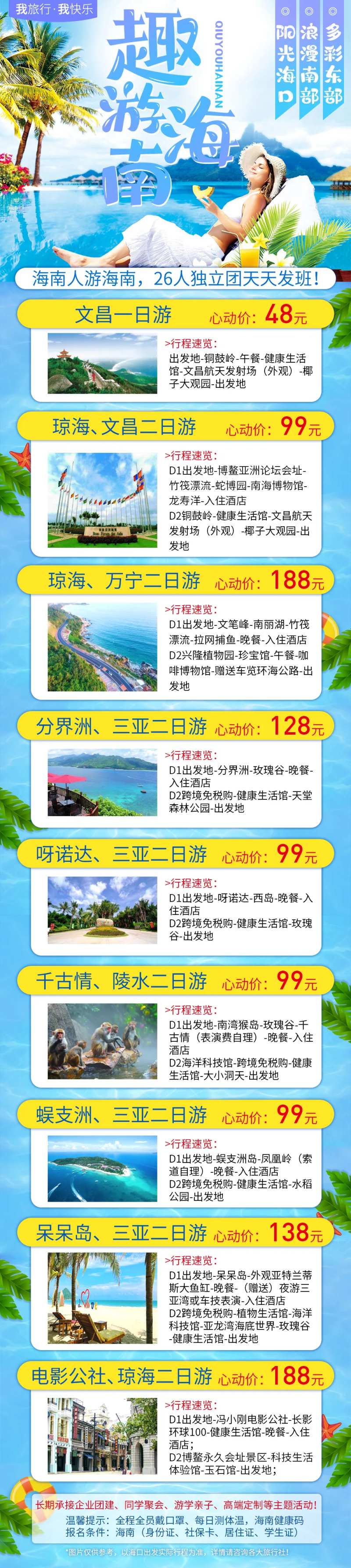 三亚海南岛旅游海报合集-采灵感-cailinggan.com