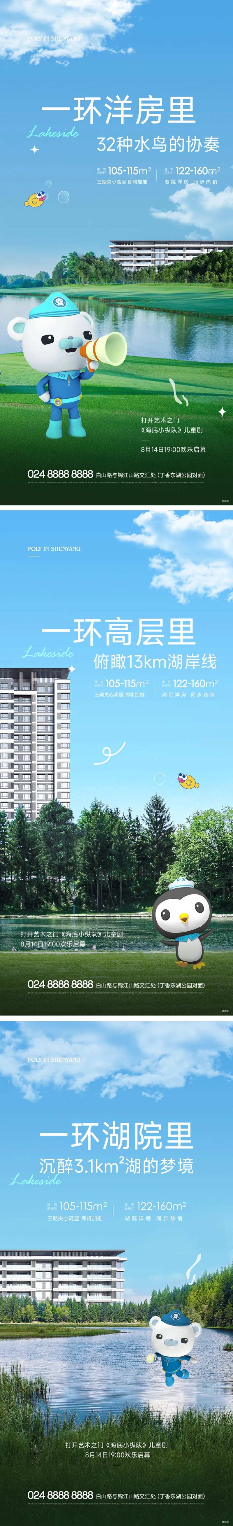 地产海底小纵队湖居价值点结合海报-采灵感-cailinggan.com
