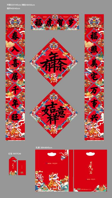 春节春联礼包-采灵感-https://www.cailinggan.com/