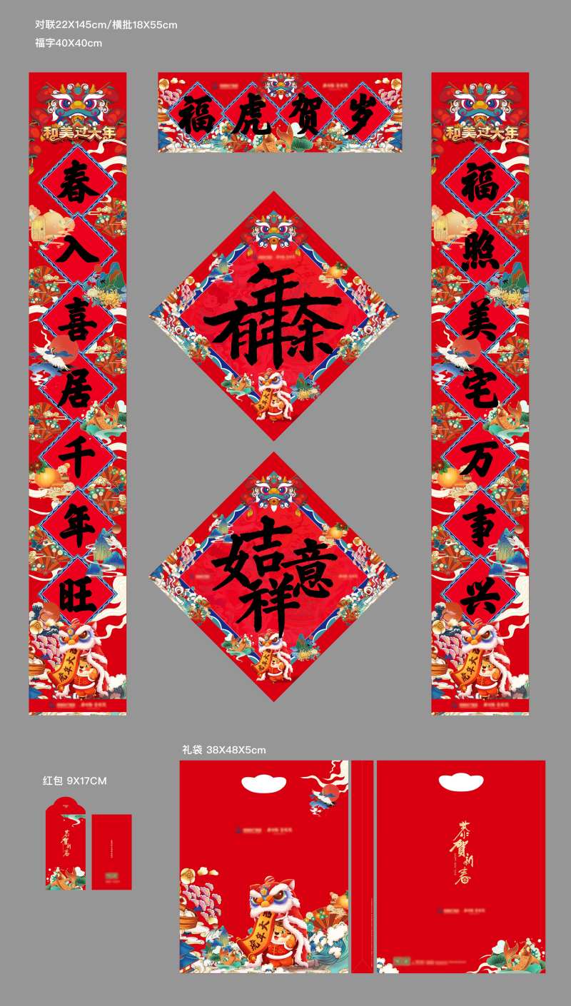 春节春联礼包-采灵感-cailinggan.com