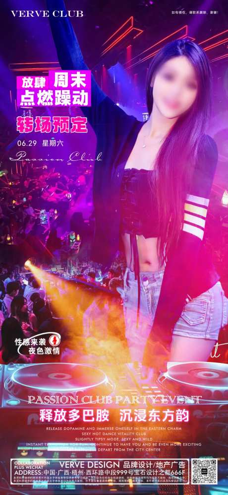 DJ邀约转场海报-采灵感-https://www.cailinggan.com/