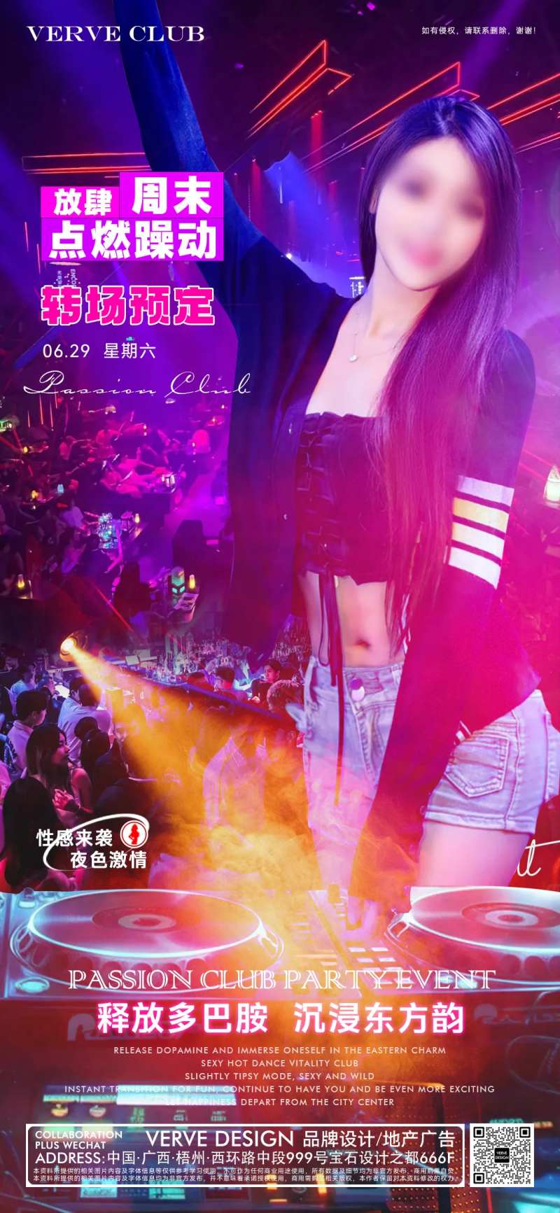 DJ邀约转场海报-采灵感-cailinggan.com