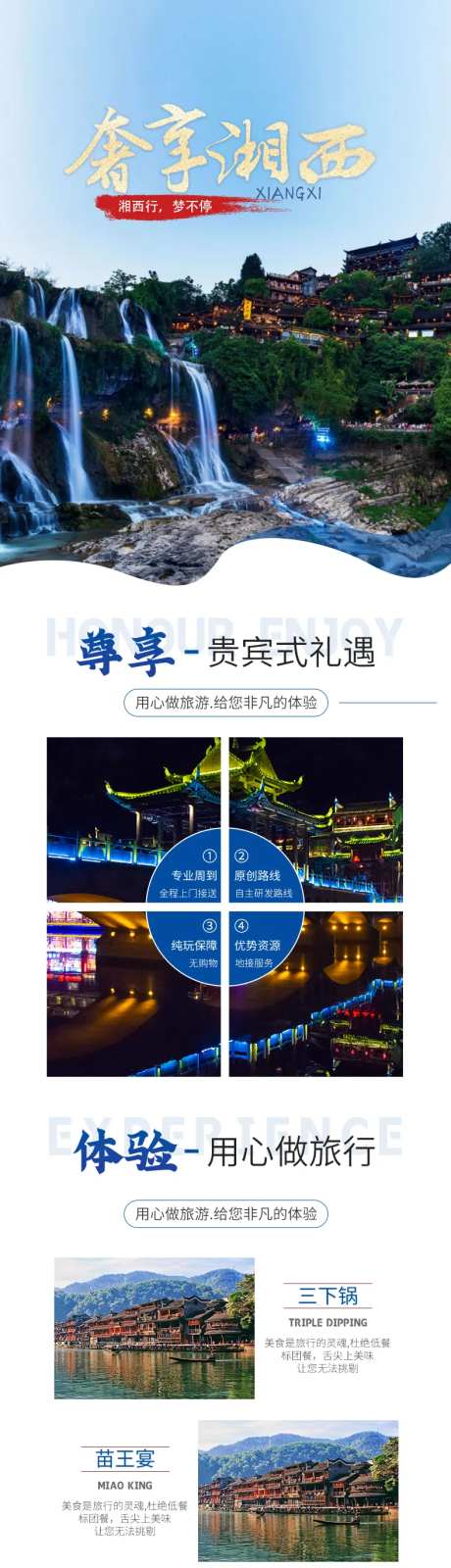 奢享湘西旅行社长图-采灵感-https://www.cailinggan.com/