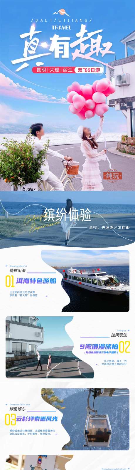 真有趣word行程包装-采灵感-https://www.cailinggan.com/