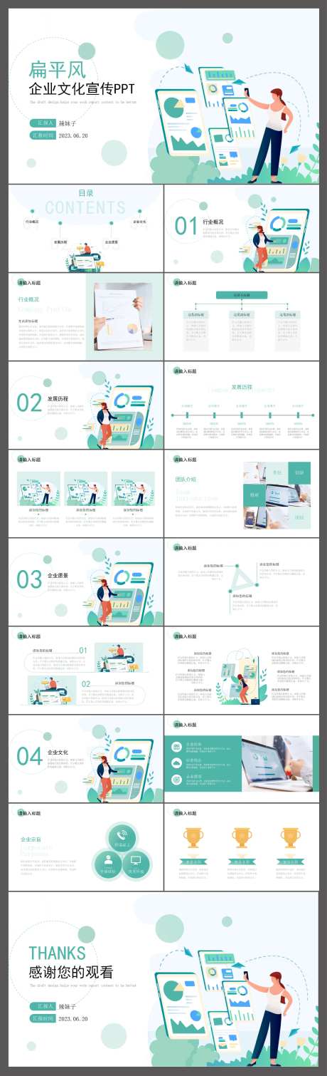 扁平风商务企业文化品牌宣传PPT-采灵感-https://www.cailinggan.com/