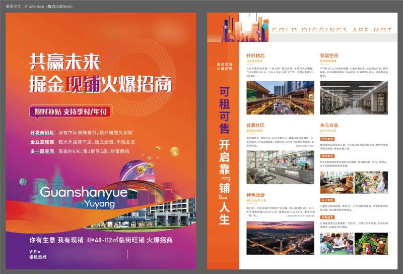 地产底商商铺招商单页-采灵感-cailinggan.com