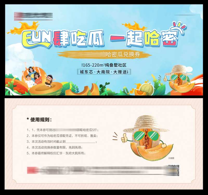 地产送哈密瓜兑换券-采灵感-cailinggan.com