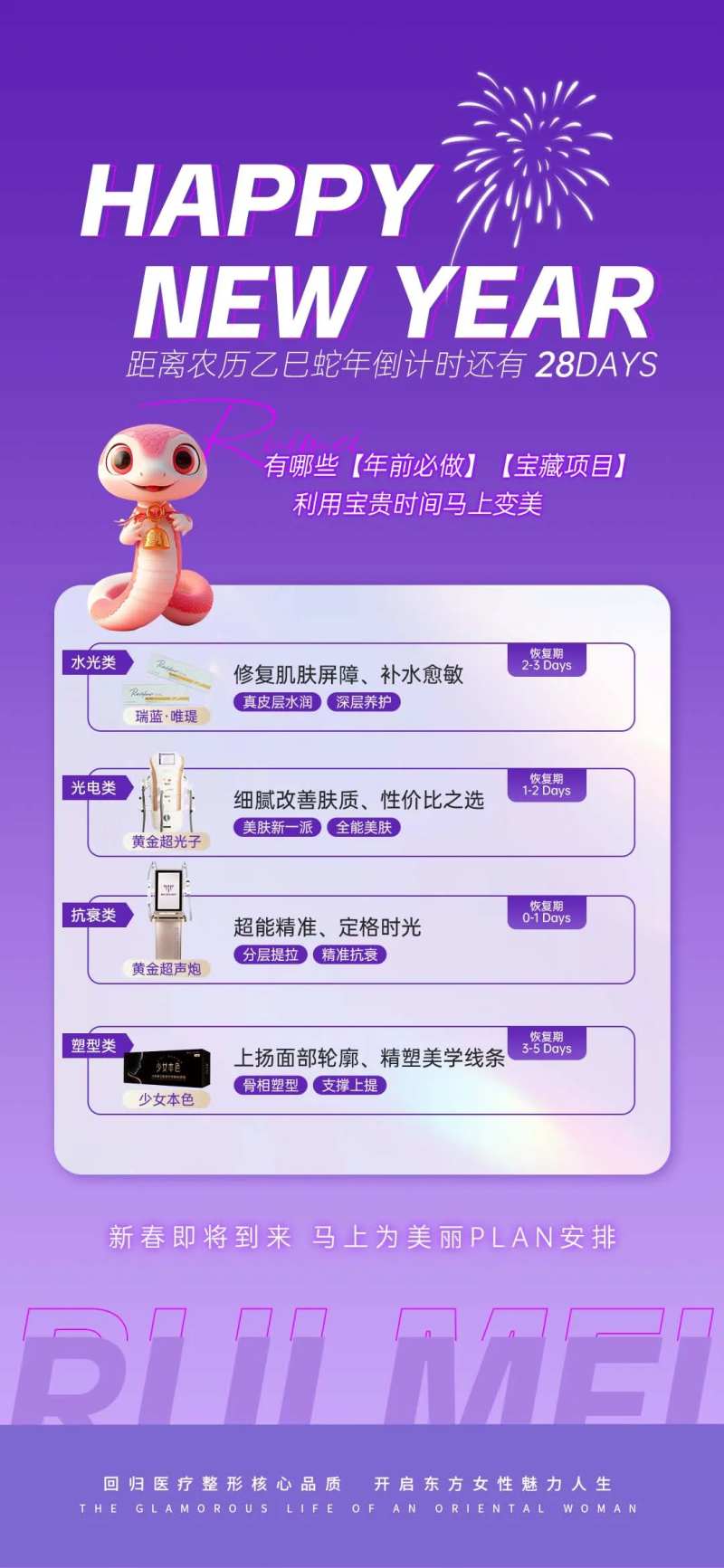 医美年前项目推荐-采灵感-cailinggan.com