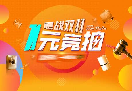 一元竞拍活动海报-采灵感-https://www.cailinggan.com/