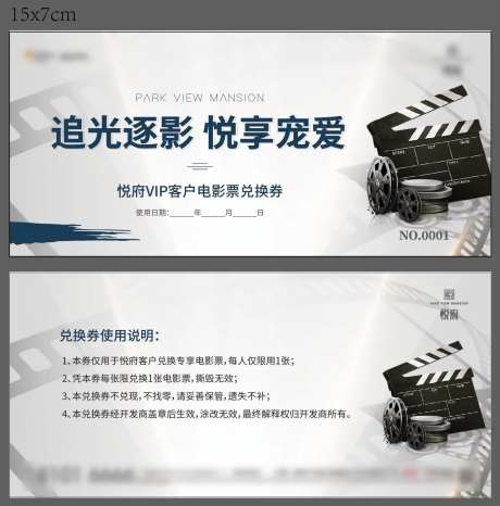 房地产活动电影券-采灵感-https://www.cailinggan.com/