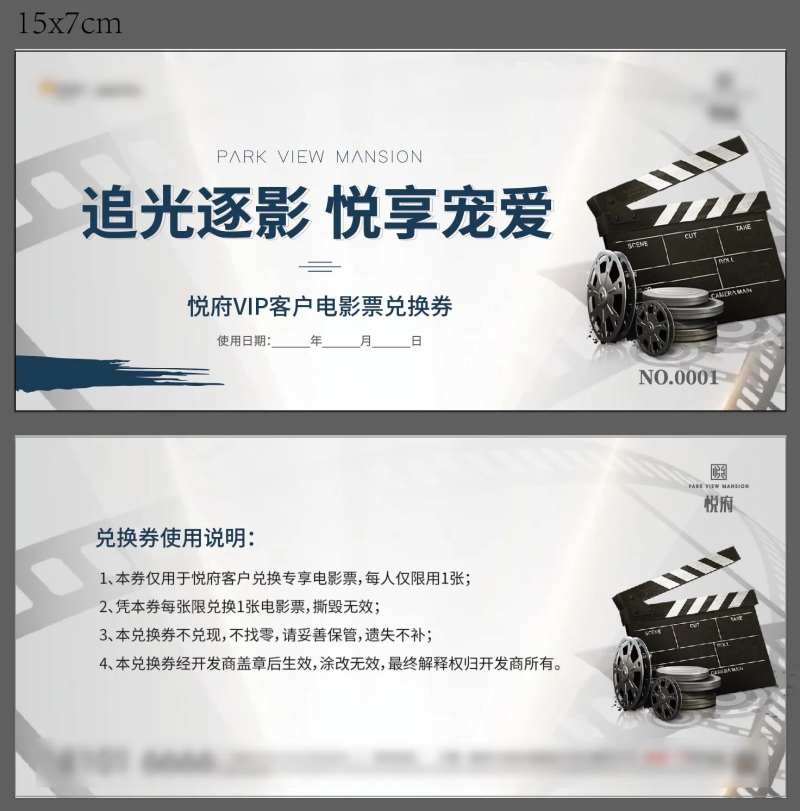 房地产活动电影券-采灵感-cailinggan.com