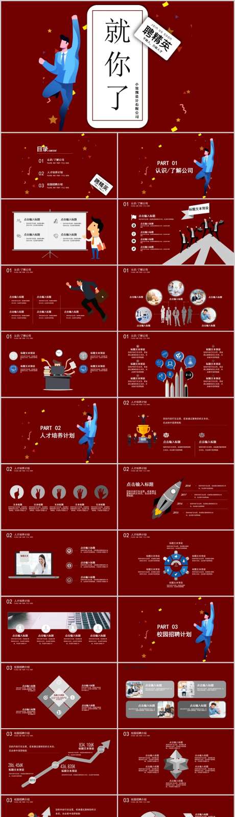 扁平风校园招聘会PPT-采灵感-https://www.cailinggan.com/