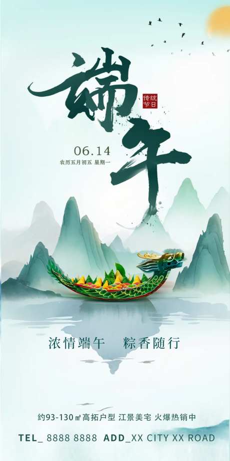 地产端午龙船插画意境海报-采灵感-https://www.cailinggan.com/