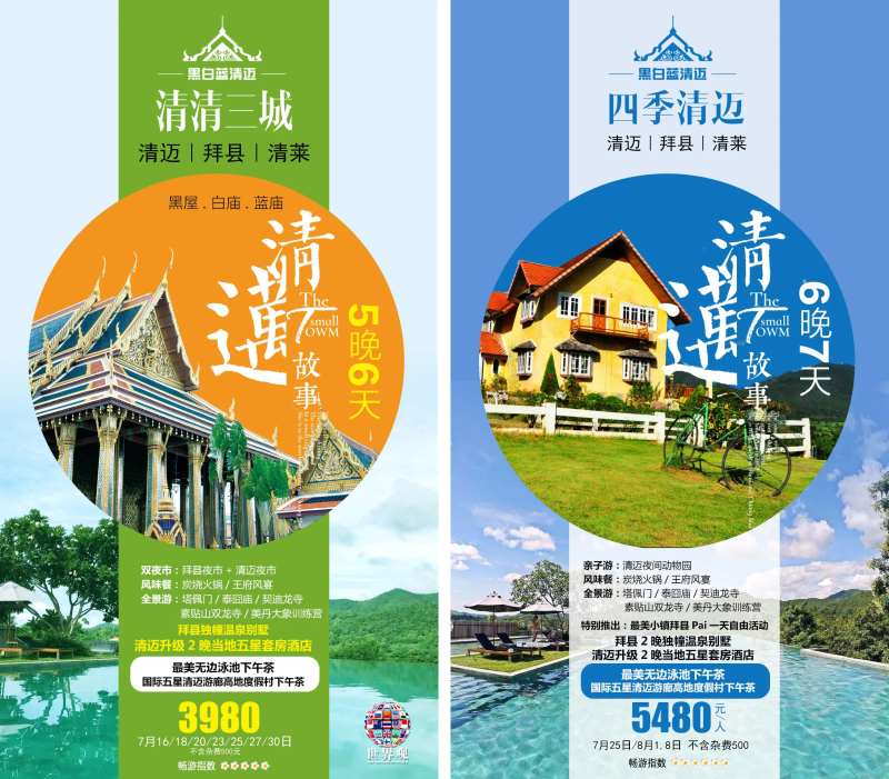 清迈故事旅游系列海报-采灵感-cailinggan.com