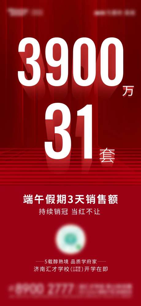 销售海报-采灵感-https://www.cailinggan.com/