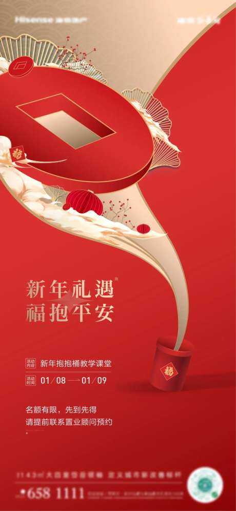 房地产新年抱抱桶海报-采灵感-https://www.cailinggan.com/