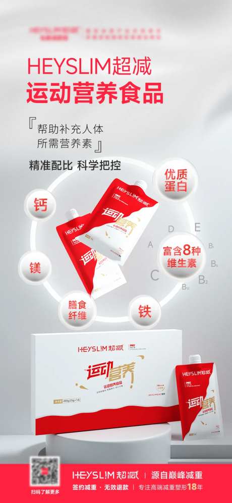 以营养代餐奶昔宣传海报-采灵感-https://www.cailinggan.com/