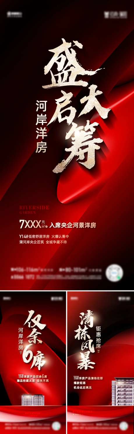 地产启筹红金大字报-采灵感-https://www.cailinggan.com/