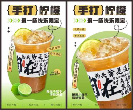 手打柠檬红茶系列海报-采灵感-https://www.cailinggan.com/