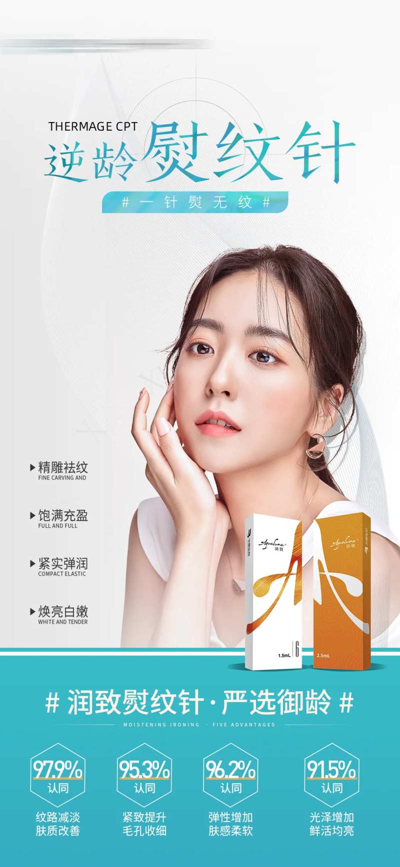 医美润致熨纹针产品海报-采灵感-cailinggan.com