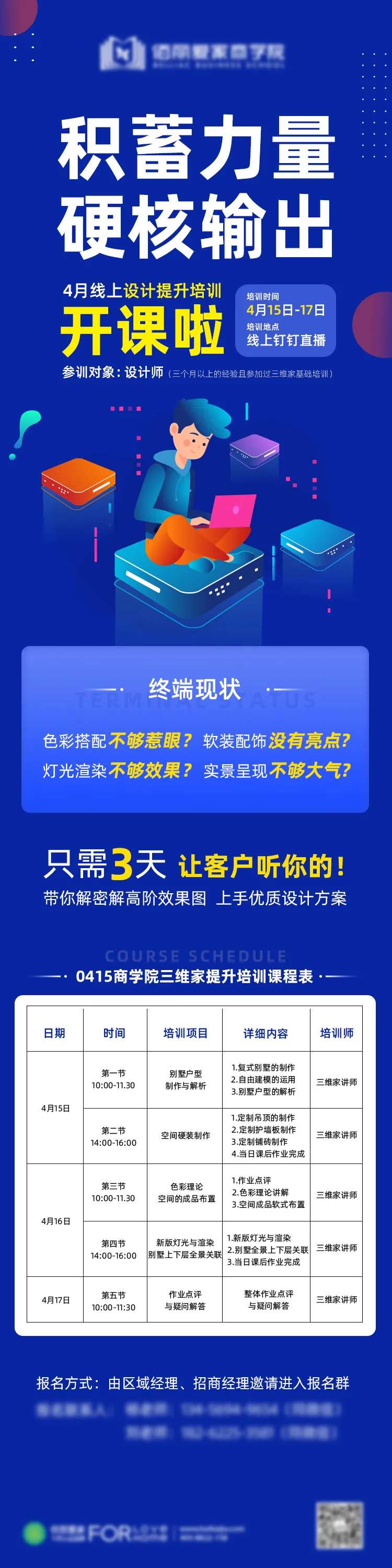 讲师培训课程长图海报-采灵感-cailinggan.com