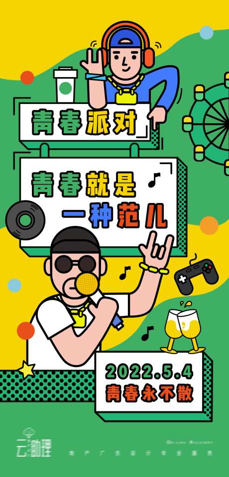 五四青年节创意插画海报-采灵感-https://www.cailinggan.com/