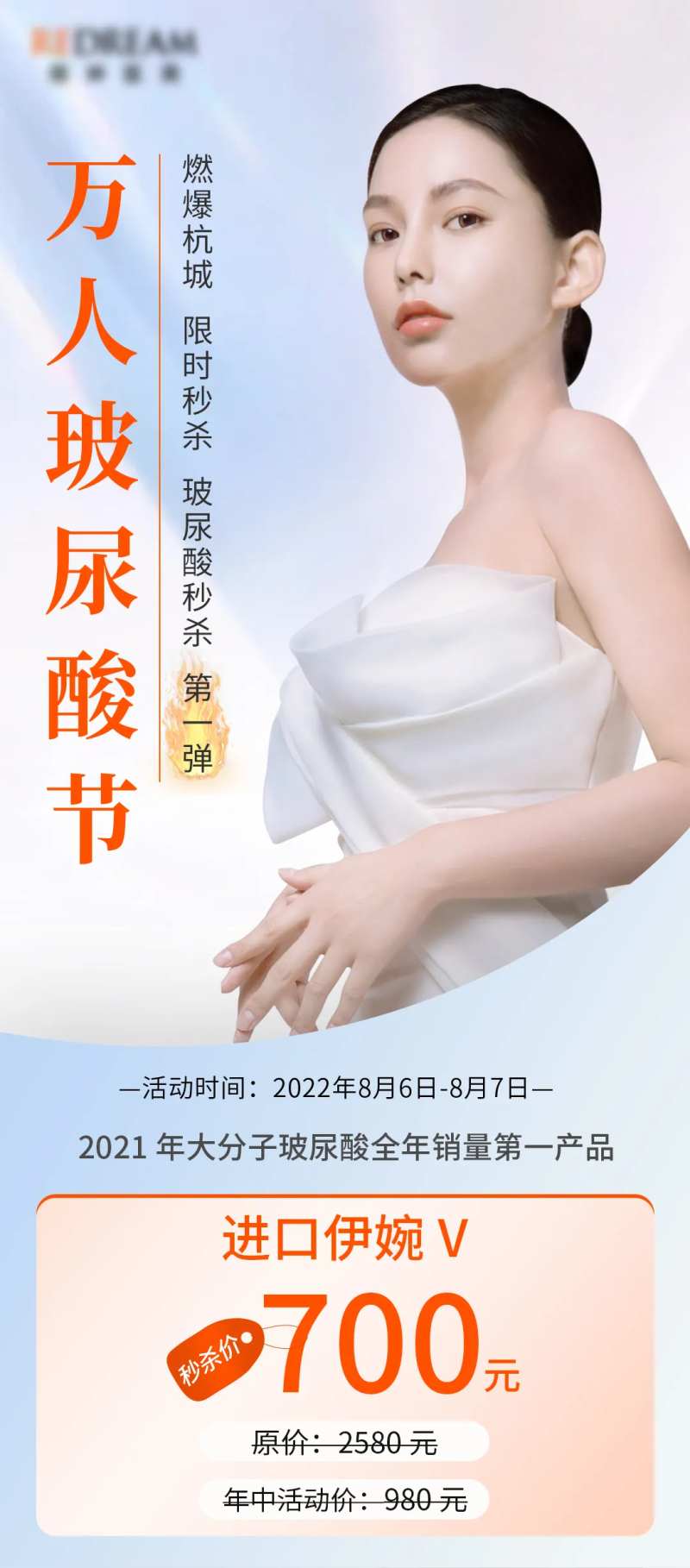 万人玻尿酸节-采灵感-cailinggan.com