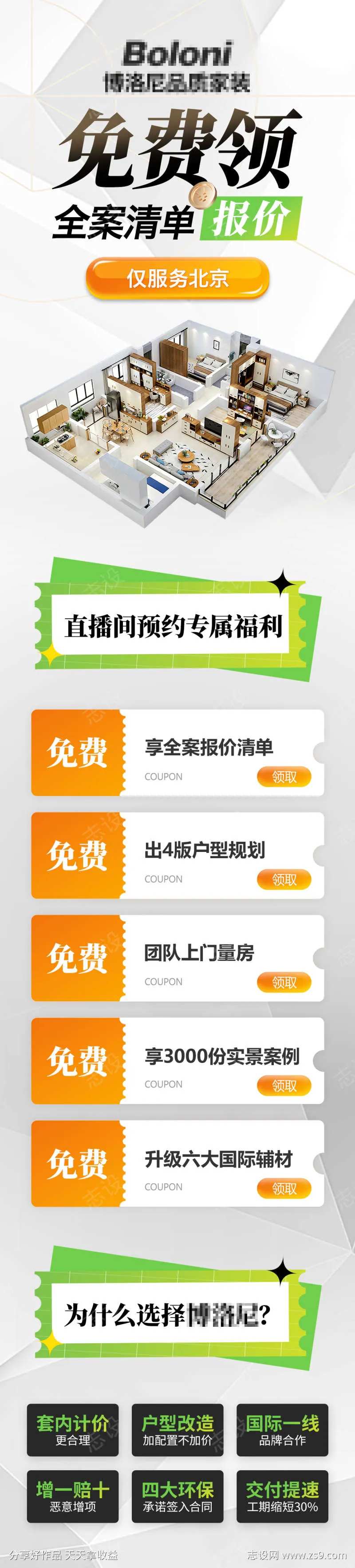 免费领全屋装修清单-采灵感-cailinggan.com