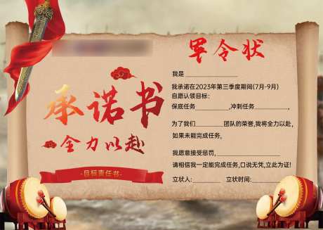 军令状海报-采灵感-https://www.cailinggan.com/