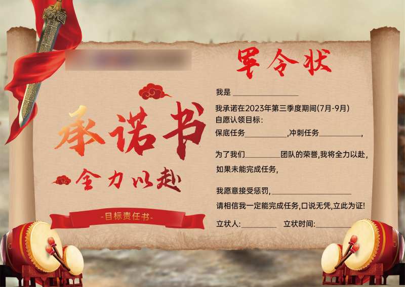 军令状海报-采灵感-cailinggan.com