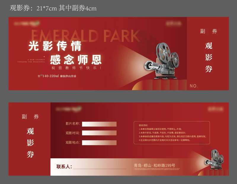 观影券-采灵感-cailinggan.com