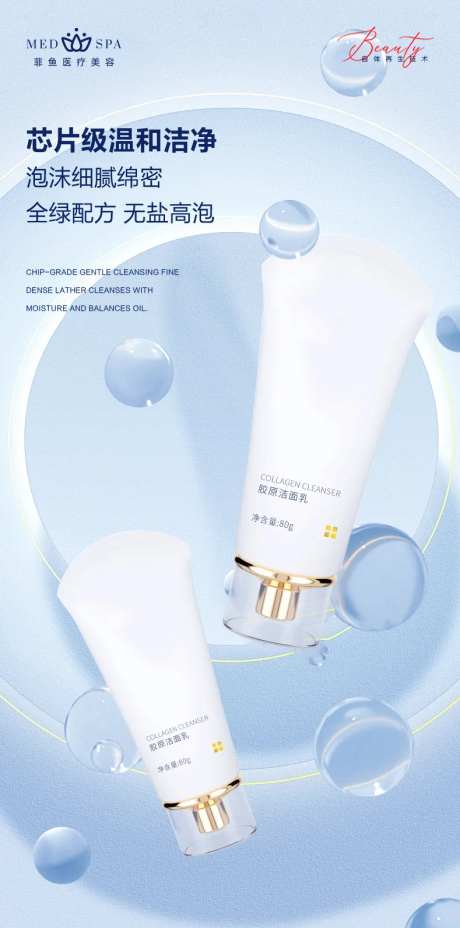 美妆护肤品洁面乳洁面泡泡活动海报-采灵感-https://www.cailinggan.com/