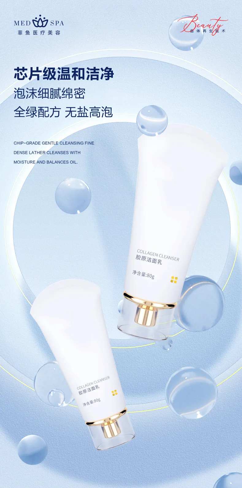 美妆护肤品洁面乳洁面泡泡活动海报-采灵感-cailinggan.com