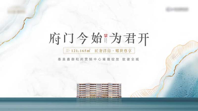 地产示范区开放活动背景板-采灵感-cailinggan.com
