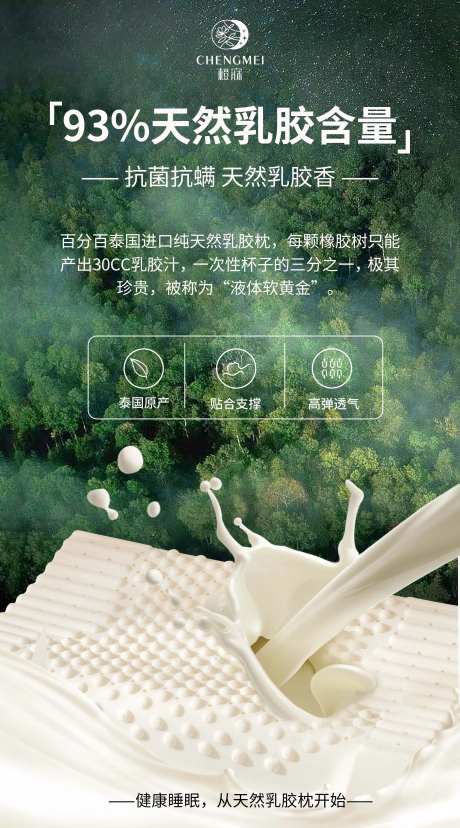 乳胶枕产品海报-采灵感-https://www.cailinggan.com/
