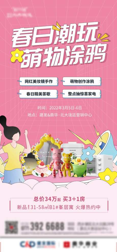 花点时间活动海报-采灵感-https://www.cailinggan.com/