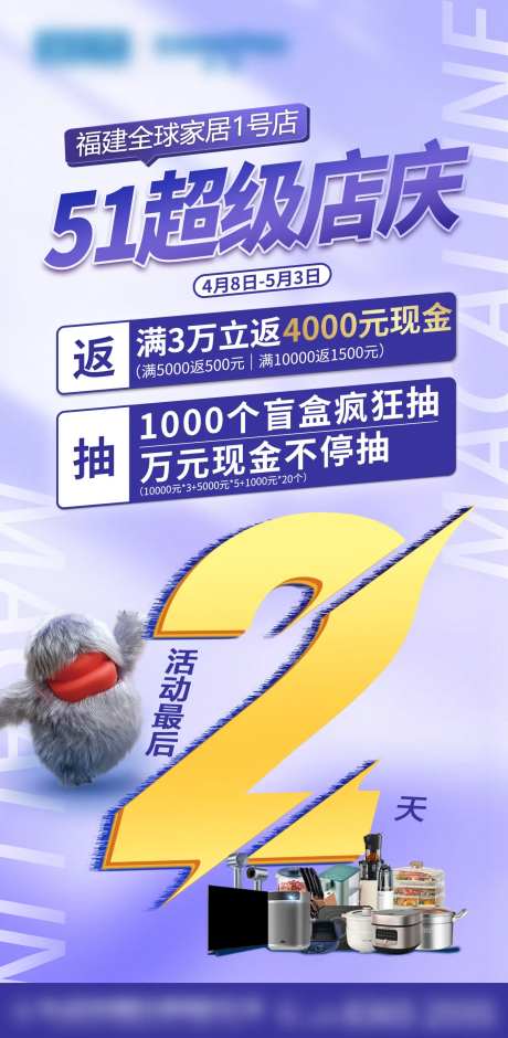 超级店庆倒计时海报-采灵感-https://www.cailinggan.com/