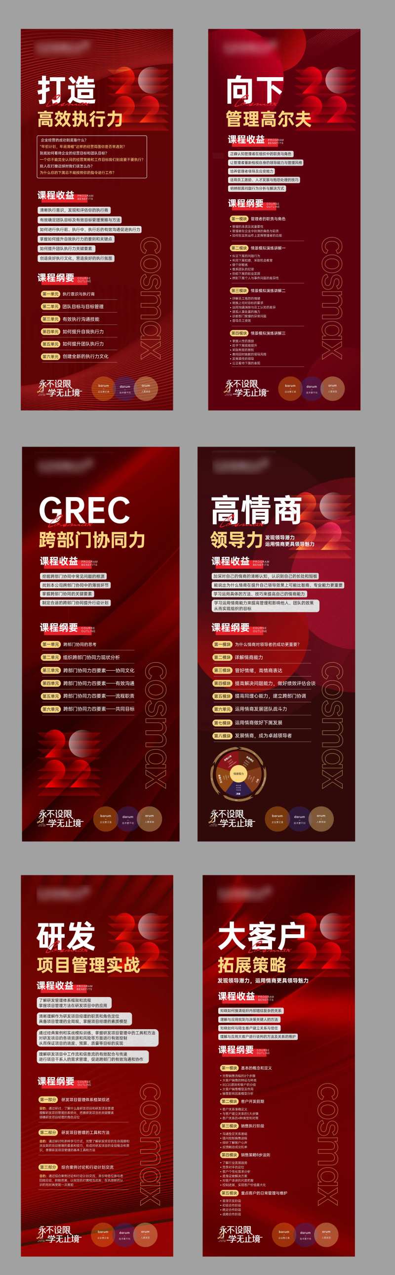 课程纲要展架易拉宝-采灵感-cailinggan.com