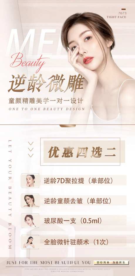 医美微雕活动海报-采灵感-https://www.cailinggan.com/