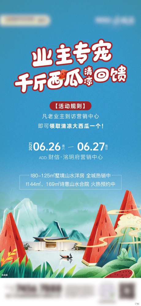 送西瓜活动-采灵感-https://www.cailinggan.com/