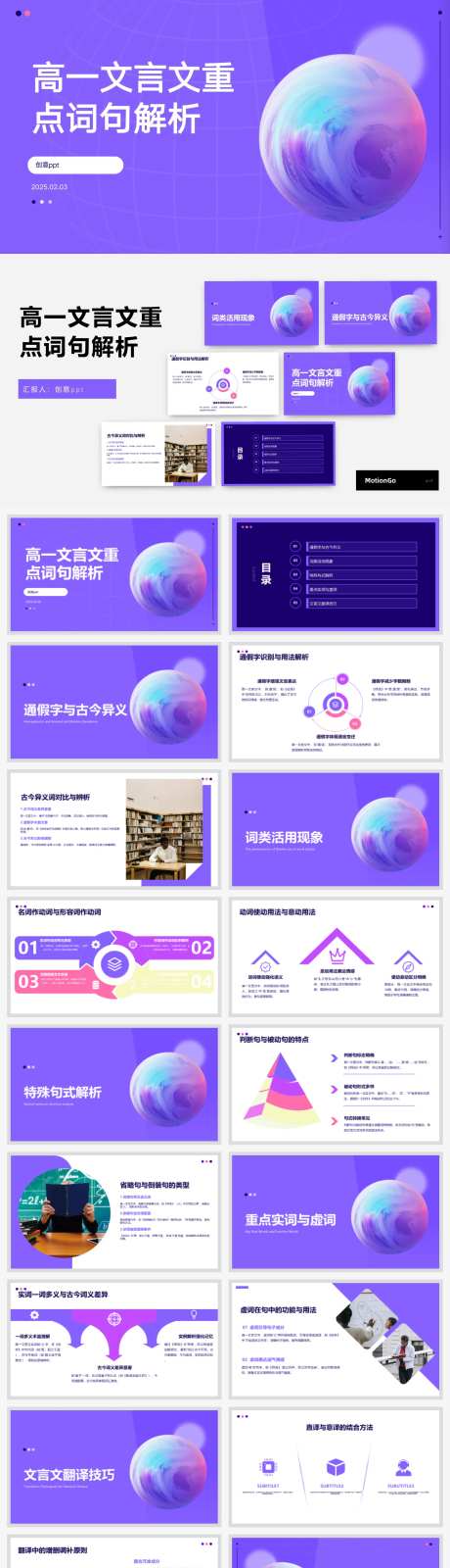 高一文言文重点词句解析ppt汇报紫色-采灵感-https://www.cailinggan.com/
