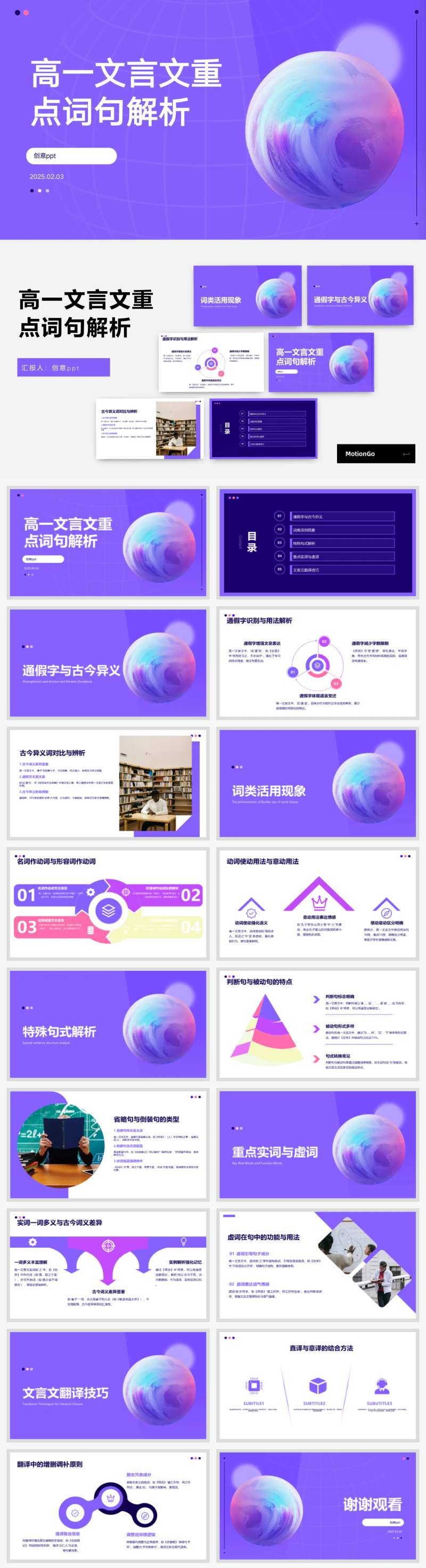 高一文言文重点词句解析ppt汇报紫色-采灵感-cailinggan.com